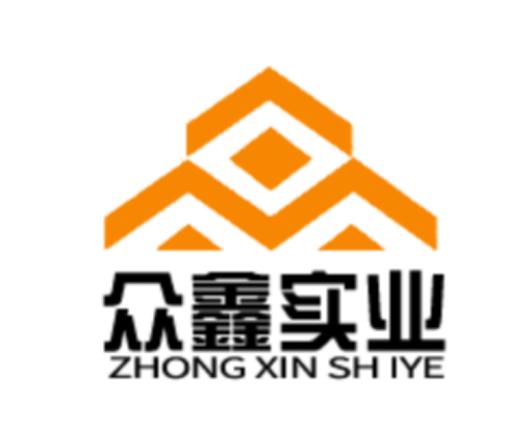 日照眾鑫實業(yè)