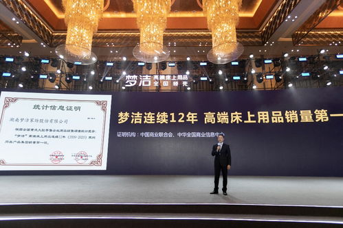 重新定義高端床品 引領行業向高端化發展 夢潔2021高端戰略煥新起航