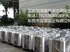 中國金雷加濕器的作用 廣東超值的加濕器供應(yīng),中國金雷加濕器的作用 廣東超值的加濕器供應(yīng)生產(chǎn)廠家,中國金雷加濕器的作用 廣東超值的加濕器供應(yīng)價格