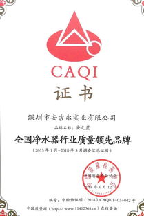 喜訊 安之星榮獲 全國凈水器行業質量領先品牌 稱號