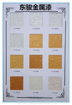 水性金屬漆廠家 東駿乳膠漆招商