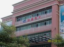 東莞市駿唐電子產品加工部