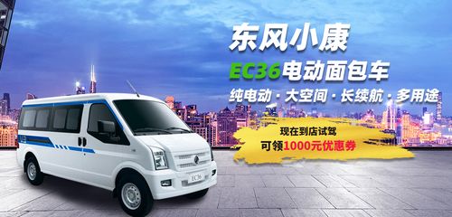 豐恒冠駿告訴你,廣州東風小康ec36貨運電動面包車有什么優(yōu)惠