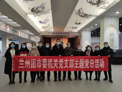 蘭州團(tuán)市委舉辦'數(shù)字文化創(chuàng)意軟件開發(fā)'主題黨日活動 參觀敦煌藝術(shù)館激發(fā)創(chuàng)新靈感