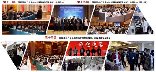 第十四屆面粉及面制品產(chǎn)業(yè)國際高峰論壇 數(shù)字文化創(chuàng)意軟件賦能制粉新技術(shù)與設(shè)備融合